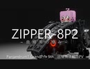 【第5回P1グランプリ応募機体】ZIPPER-8P2~曲線美の極み~【機体紹介PV】