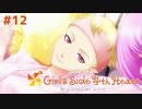 あれ？こいつアタシに惚れてんな【ときめきメモリアル Girl's Side 4th Heart⑫】