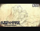 最後の舞台【白昼夢の青写真㉝】
