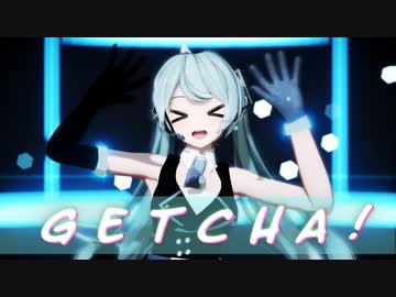 【MMD】GETCHA!【YYB式初音ミク】