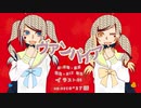 【歌ってみた】ヴァンパイア/7(￣^￣)くおりてぃー