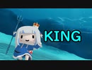 がうるぐら　KING