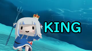 がうるぐら　KING