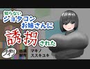 【耳かきボイス】知らないショタコン姉さんに誘拐された