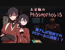 【刀剣乱舞】土方組でゴースト調査！【偽実況】