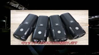 今更キャットアイ_VOLT1600紹介
