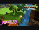 ロロンドっていう名前も可愛いと思うよ！【ドラゴンクエストビルダーズ2実況part233】