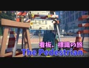【The Pedestrian Part3】看板や標識を渡り歩く斬新すぎるパズルゲーム！新しいギミックが楽しすぎる件ｗｗｗｗ