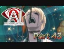 【実況】AI: ソムニウム ファイルやろうぜ！　その４３ッ！