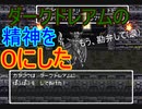 【SFC】【ドラクエ6】裏ボスをぱふぱふのみで倒してみた　　【DQ6】【ドラゴンクエスト６】【ゆっくり実況】