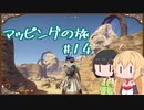 【outward】マッピングの旅 14