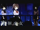 可愛さと怖さのギャップがすごいホラーゲーム#2【廃徊少女】