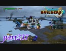 仲間モンスター全種類コンプリート【ドラゴンクエストビルダーズ2実況part237】