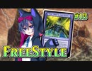【MTG】フリースタイルつづみん #18【モミール】