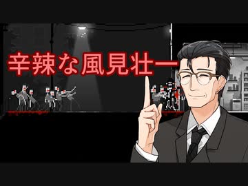 【A.I.VOICE実況プレイ】辛辣な風見壮一のZombie Night Terror