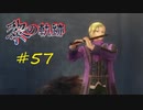 英雄伝説_黎の軌跡_057