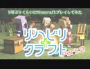 【Minecraft】リハビリクラフト Part.2【VOICEROID】