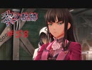 英雄伝説_黎の軌跡_058