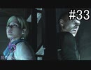 【実況】休日は友人と高潔にバイオハザード6　part33