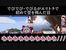 【Minecraft】でびでび・でびるがエリトラで初めて空を飛んだ日【にじさんじ切り抜き】