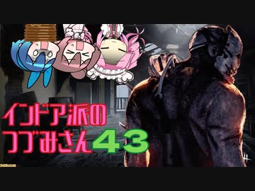 【DbD】インドア派のつづみさん、新年といえば福袋【Cevio実況】