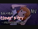 【ミリシタ(5+10人)】Clover's Cry～神と神降ろしの少女～(MV)