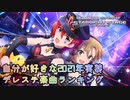自分が好きな2021年実装デレステ楽曲ランキング