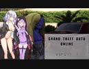 【GTAO】ロスサントス紀行譚【VIP契約：part7】