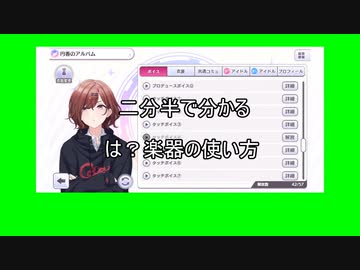 二分半で分かる は？楽器の使い方　『オイルこうじょう』編