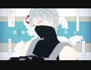 【MMDナルト】少女ふぜゐ【暗部カカシ】