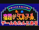 タントアール◆初めてのお正月動画【実況】
