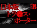 【2ch怖い話】運び屋【恐怖ランクB+】