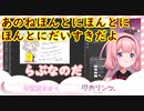 もこ田めめめ先輩との関係を嗅がせる周央サンゴちゃん