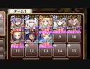 【字幕有】神獣ドゥン降臨 神級【千年戦争アイギス 英雄王+イベユニ】
