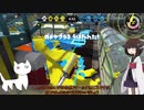 ぐれきりたんのヴァリアブルローラー Part35 【Xガチヤグラ】