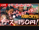 【Far cry6】ヤーラの真の敵は「梯子」だ【コーヒーの楽園Vtuber】