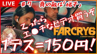 【Far cry6】ヤーラの真の敵は「梯子」だ【コーヒーの楽園Vtuber】