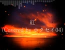 X Japan - 紅【UTAUカバー】【夕歌ユウマ】メタラーにオリジナル曲聴いてほしくて…