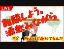 【雑談配信】極限まで疲れたブログ運営者の末路【コーヒーの楽園Vtuber】