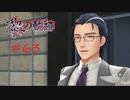 英雄伝説_黎の軌跡_063