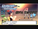 【ポケモン ブリリアントダイヤモンド　実況】第４世代のポケモン制覇の旅【ダイパリメイク#2】