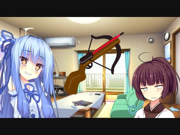 クロスボウの所持って違法？合法？【VOICEROID解説】