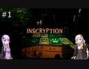 【Inscryption】#1 闇のゲームの、始まりだ！~探鉱者~ "First run win！"【VOICEROID実況】