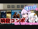 【紙束】十三嗜好症で瞬殺コンボを組んでみた【#22】