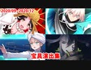 【FGO】宝具演出集（2020/09～12・第2部5.5章）【Fate/Grand Order】