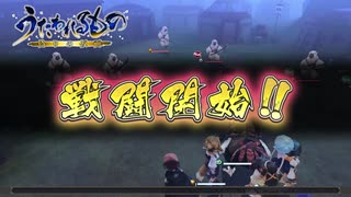 【戦闘回】避けられぬ戦い【うたわれるもの～偽りの仮面～ #81前編】