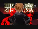 FF11PV/邪魔