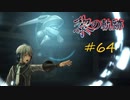 英雄伝説_黎の軌跡_064
