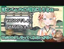 ぼこべぇのCVをYAGOOにやってもらえないか頼もうとするいろは【ホロライブ/ホロライブ切り抜き/風真いろは】