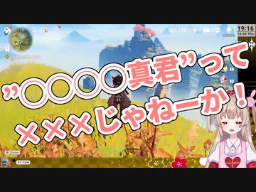 【原神】ネタバレ真君に騙される名取さな【名取さな／切り抜き】